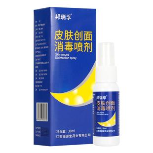 邦瑞孚皮肤创面消毒喷雾剂擦伤刮伤刀伤化脓烧伤伤口愈合结痂喷雾