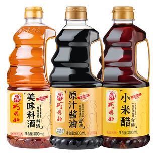 【主播推荐】巧媳妇原汁酱油小米醋美味料酒酿造酱油家庭宿舍调味