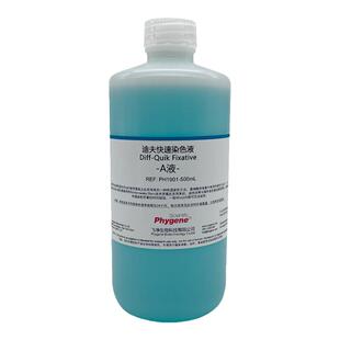 迪夫ABC染色液 迪夫快速染色液 血液涂片染色 3×100mL 科研实验