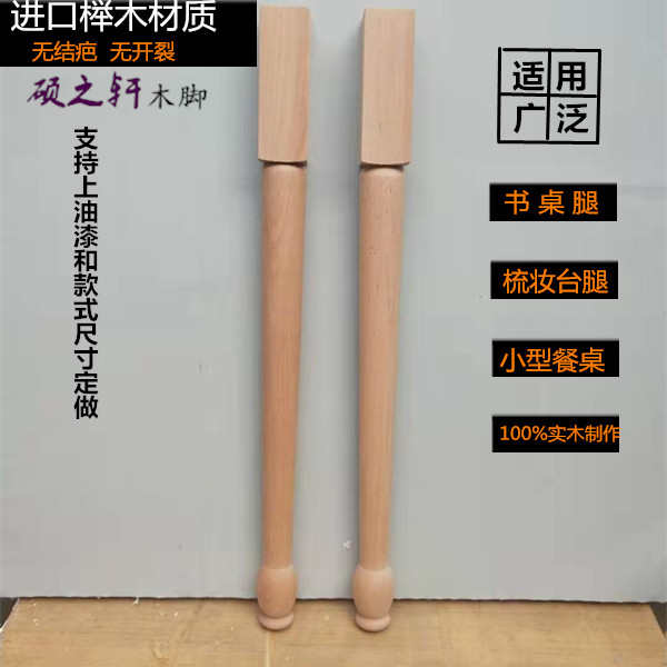 桌腿实木书桌腿椅子腿凳子腿休闲桌梳妆台腿吧台腿茶几腿沙发腿