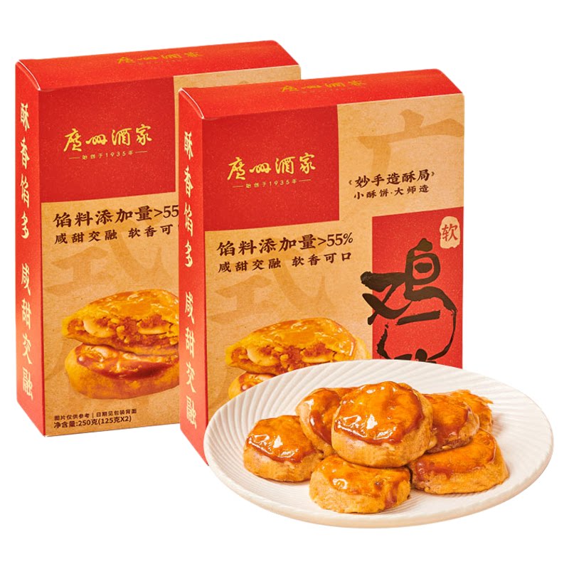 广州酒家软鸡仔饼老字号广式糕点饼酥零食点心下午茶节日伴手礼