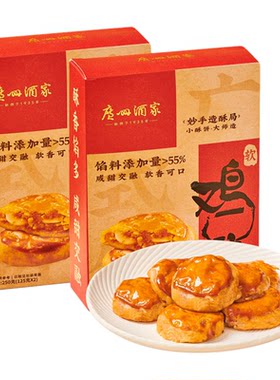 广州酒家软鸡仔饼广式传统糕点