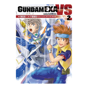 【预售】漫画 GUNDAM EXA VS(2) 台版漫画书繁体中文原版进口图书 台湾角川 鸨田洸一