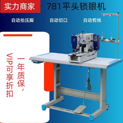 781直驱平头锁眼机  自动抬压脚开孔机    电脑扣眼机