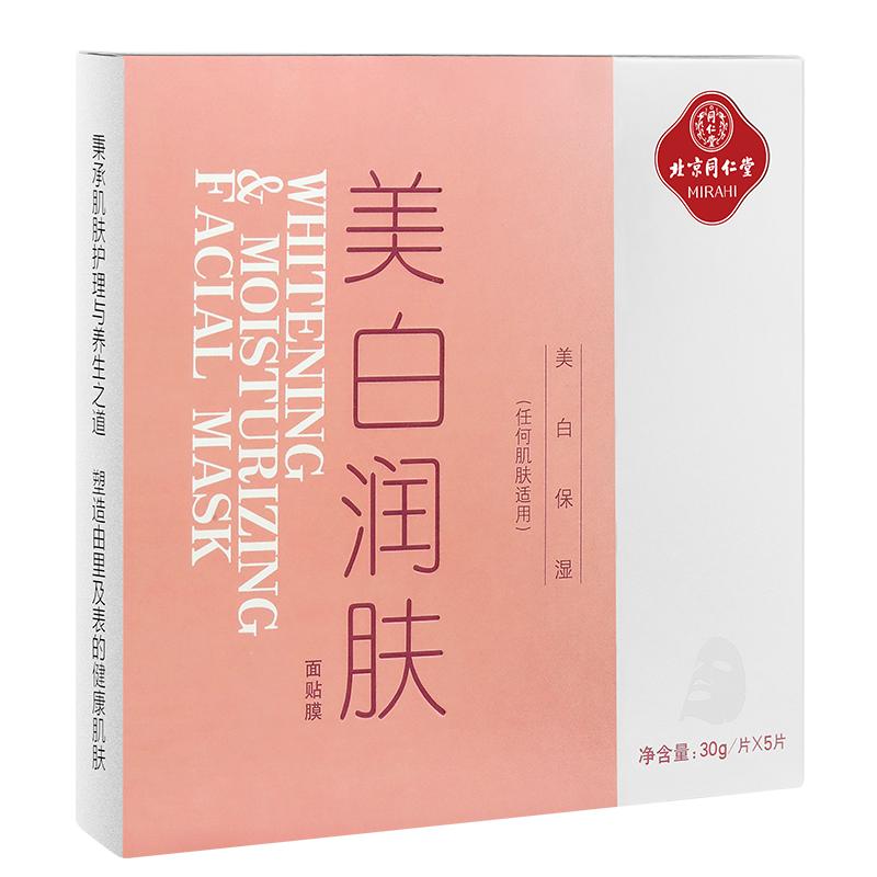 同仁堂美白祛斑面膜润肤补水淡斑