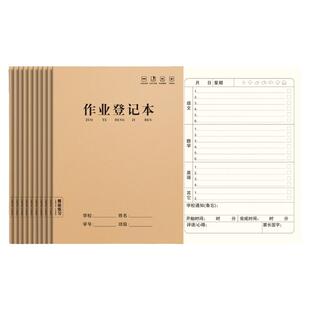 思进作业登记本小学生专用A5初中生课堂抄作业本记录本家庭记事本检查记录本B5儿童用家校联系簿牛皮纸作页本