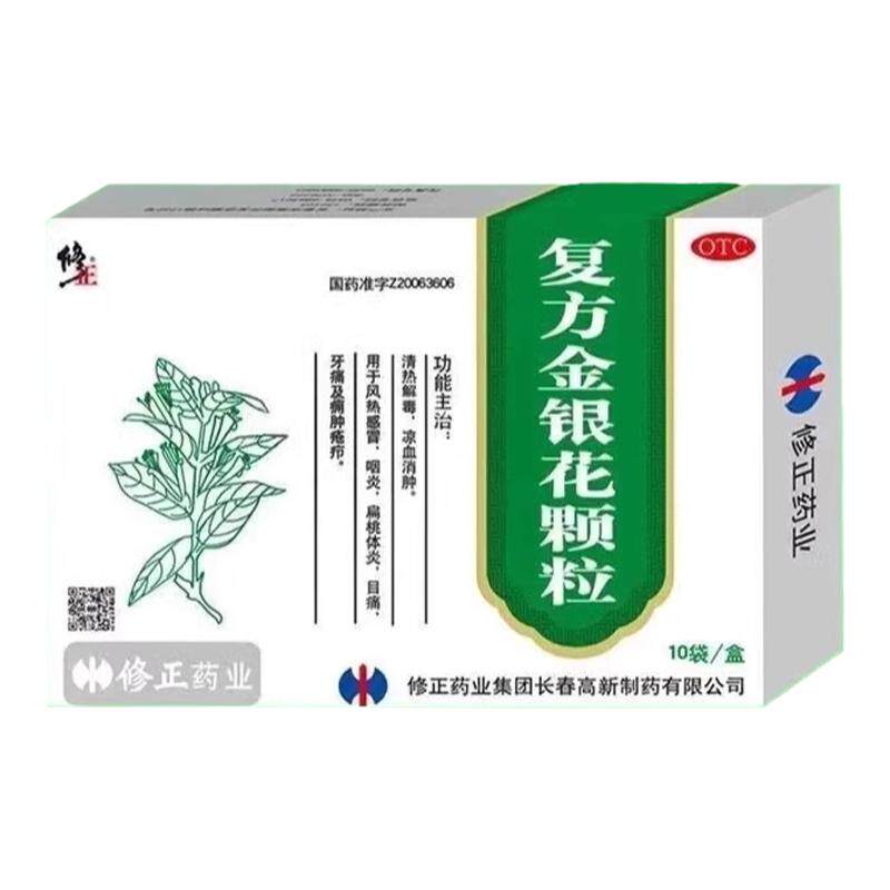 【修正】复方金银花颗粒10g*10袋/盒