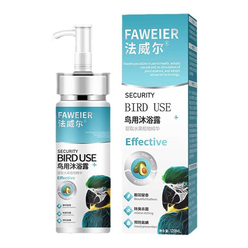 法威尔鹦鹉鸟专用沐浴露除臭异味