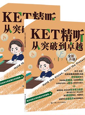 当当网】KET精听从突破到卓越 崔政 宏恩英语团队新作：改革后 剑桥KET考试剑桥通用英语五级KET听力专项训练 英语听说能力提升