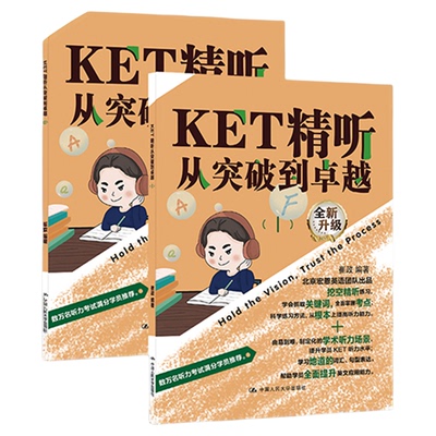 当当网】KET精听从突破到卓越 崔政 宏恩英语团队新作：改革后 剑桥KET考试剑桥通用英语五级KET听力专项训练 英语听说能力提升