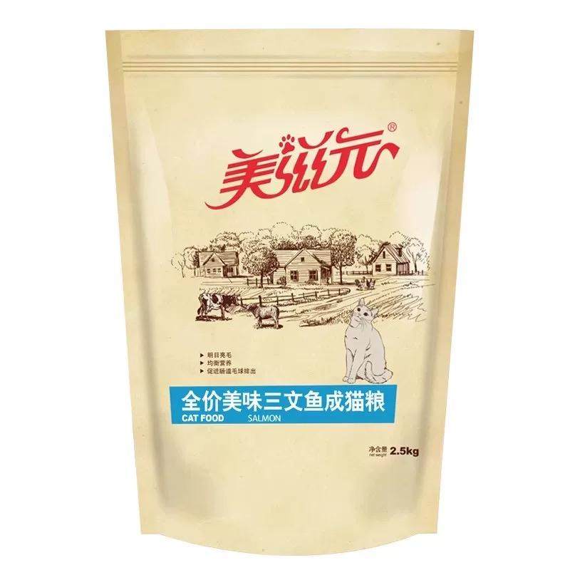 美滋元猫粮2.5kg美味三文鱼味全价全阶段成猫粮幼猫粮增肥发腮5斤