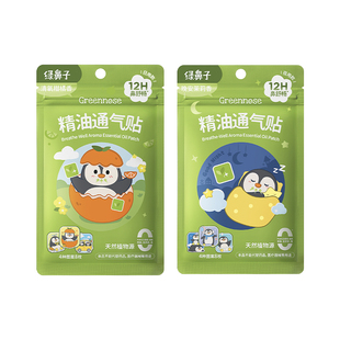 绿鼻子儿童通鼻贴日夜宝宝植物精油缓解婴儿小儿鼻通贴成人鼻舒贴