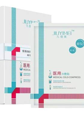 九亿美面膜锁水保湿滋润祛痘淡印