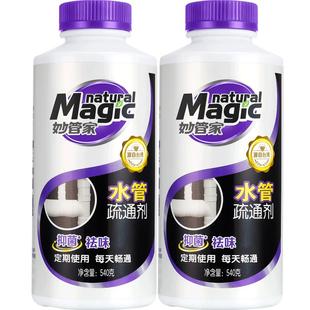 妙管家管道疏通剂强力溶解堵塞通厨房下水道疏通油污疏通剂