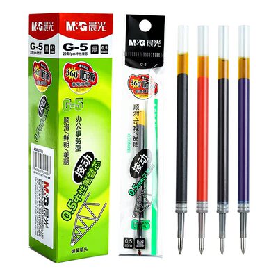 晨光G-5按动中性笔芯0.5mm