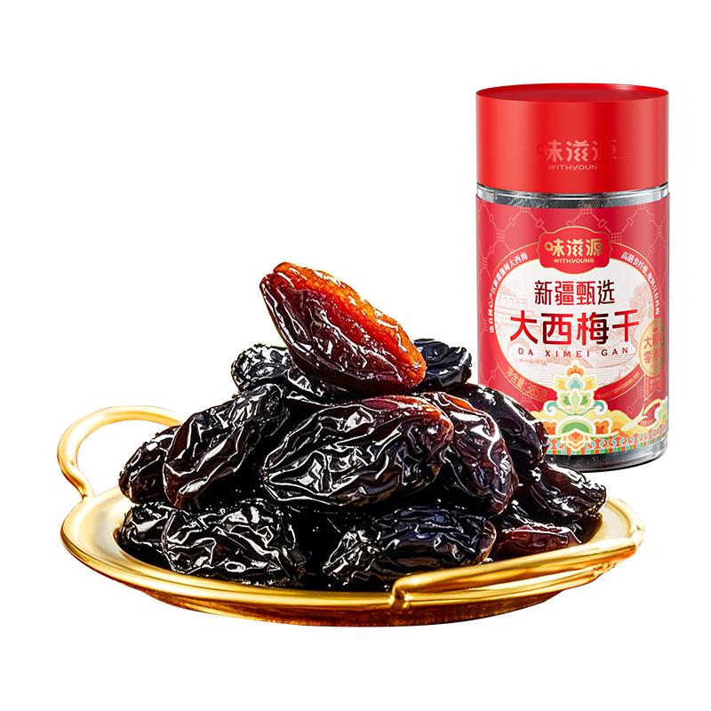味滋源西梅干独立小包装新鲜原味自然风干果脯零食新货休闲零食
