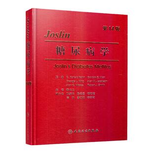 Joslin糖尿病学第14版内分泌代谢病免疫学遗传学细胞生物学循证医学潘长玉人民卫生出版社胰岛素抵抗并发症临床肥胖症内科学教科书