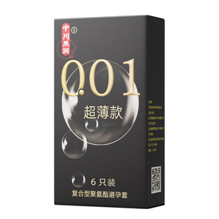 中川001超薄避孕套0.01聚氨酯安全套成人情趣夫妻计生性用品套套b