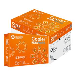 亚太森博a3打印纸70g 80g办公用纸金色幻影a3纸亮剑复印纸双面打印办公学生用草稿纸 500张/包 整箱4包5包
