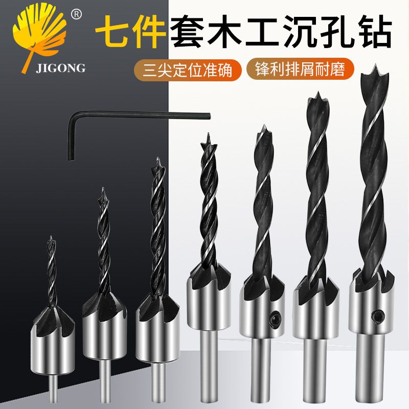 七件套三尖木工沉头钻 扩孔钻头 木工倒角器 导向钻 高速钢3-10mm