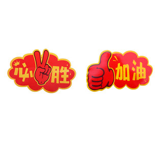 运动会手举牌幼儿园亲子运动会加油牌中学小学生啦啦队开幕式道具