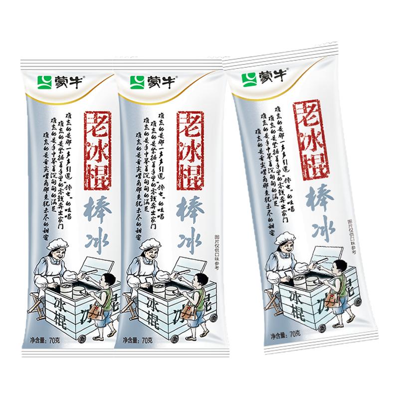 蒙牛冰淇淋老冰棍棒冰雪糕冰激凌