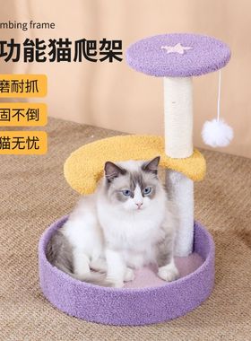 紫色三层猫爬架向日葵剑麻磨窝球绿浅蓝玩具爪猫猫花瓣双跳台猫