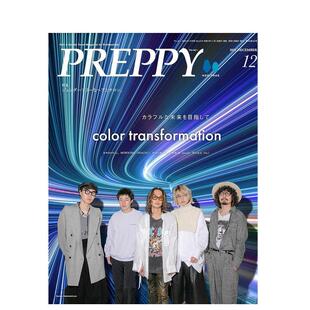 【现货】ＰＲＥＰＰＹ 2021年12期 12月刊 日文原版期刊女性时尚杂志