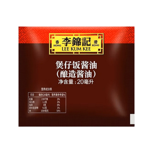 李锦记煲仔饭酱油20ml小包装商家用广式烧腊调味料汁懒人焖炒拌饭