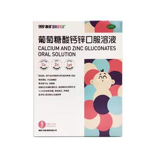 包邮】澳诺金辛金丐特葡萄糖酸钙锌口服溶液儿童5ml*36支999蓝瓶