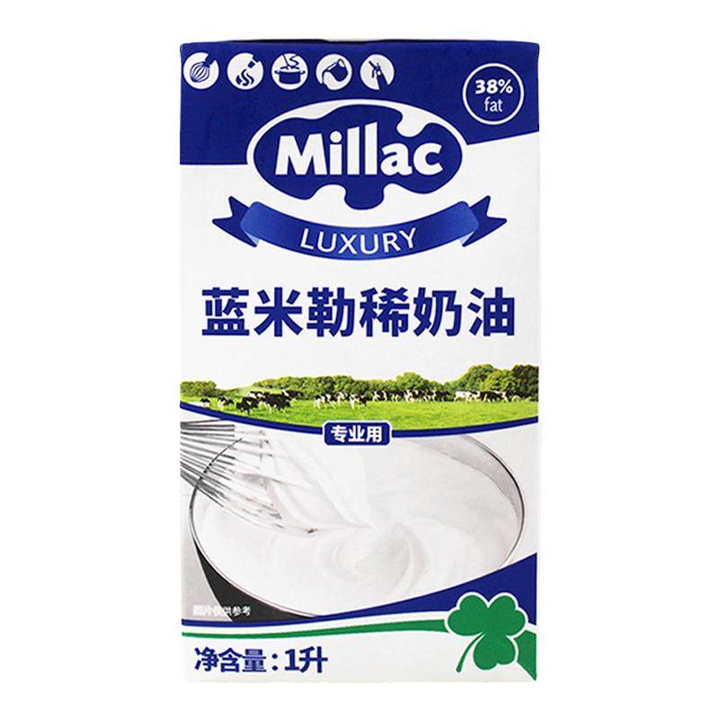 蓝风车淡奶油1L进口蓝米勒蓝米吉动物性稀奶油烘焙蛋糕裱花原料