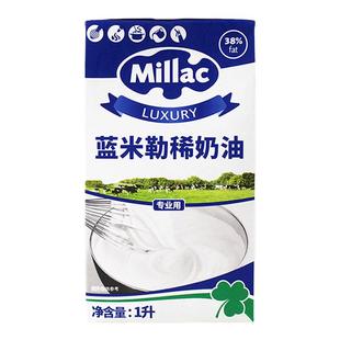 蓝风车淡奶油1L进口蓝米勒蓝米吉动物性稀奶油烘焙蛋糕裱花原料