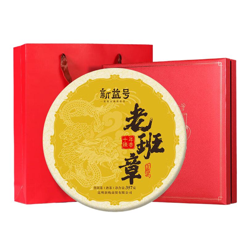 十七年陈老班章普洱熟茶礼盒