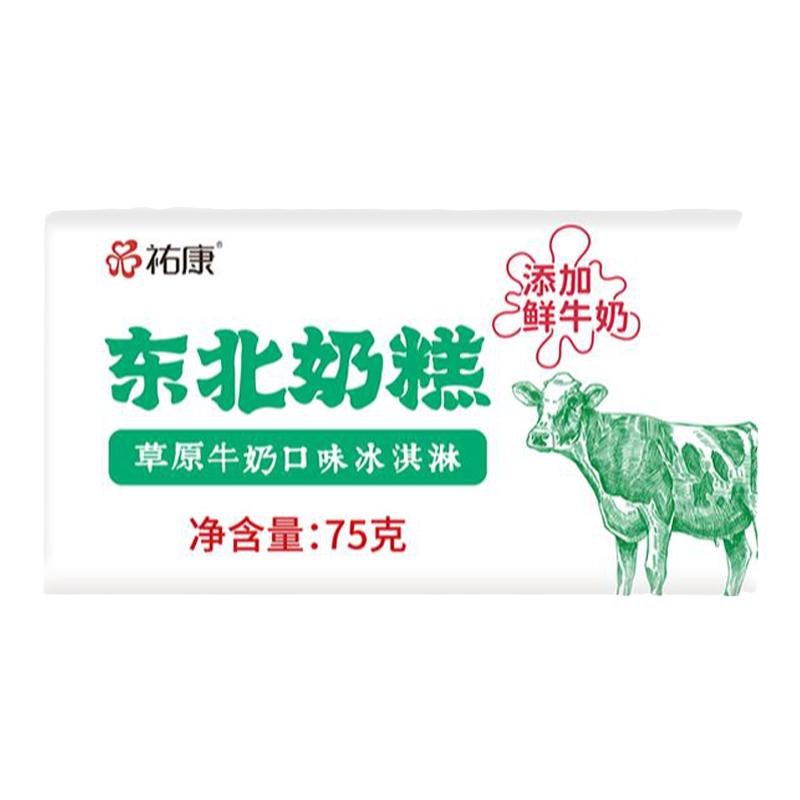 祐康东北奶糕草原鲜牛奶牛乳冰淇淋雪糕75g*30支棒冰佑康冷饮批发