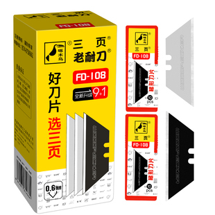 啄木鸟梯形刀片FD-108折叠美工刀T型地毯金属电工开箱工具刀