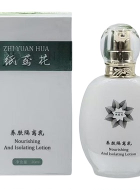 纸鸢花养肤隔离乳润泽修护