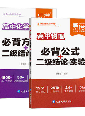 易蓓高中数理化必背公式清单