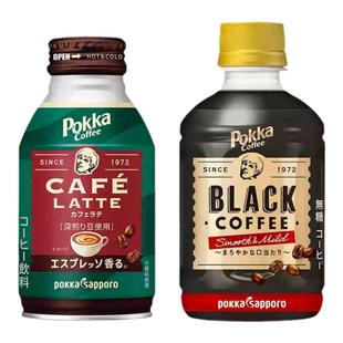 【3瓶装特价】日本进口pokka coffee黑咖啡饮料百佳拿铁香浓丝滑
