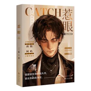 漫娱正版现货 惹眼下册依陆之岛完结篇【限量扉页亲签 随书附海报方卡定制卡番外】三三娘 现代青春都市娱乐圈虐心纯爱小说实体书