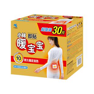 日本小林制药暖宝宝暖身贴防寒保暖贴冬季暖腹自发热力暖宫贴30片