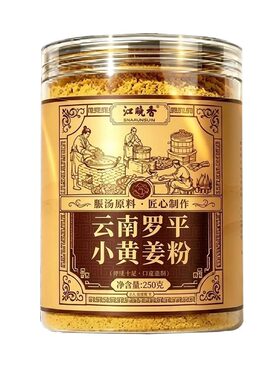 特级云南小黄姜粉食用干姜正品九蒸九晒去罗平湿老姜生姜国货正宗