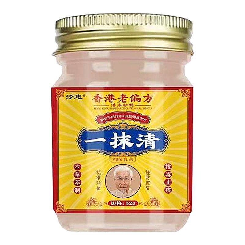 【汐惠牌】香港老偏方一抹清正品