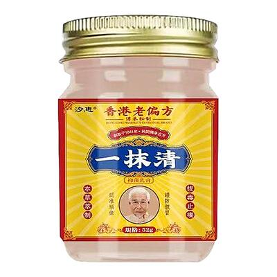 【汐惠牌】香港老偏方一抹清正品