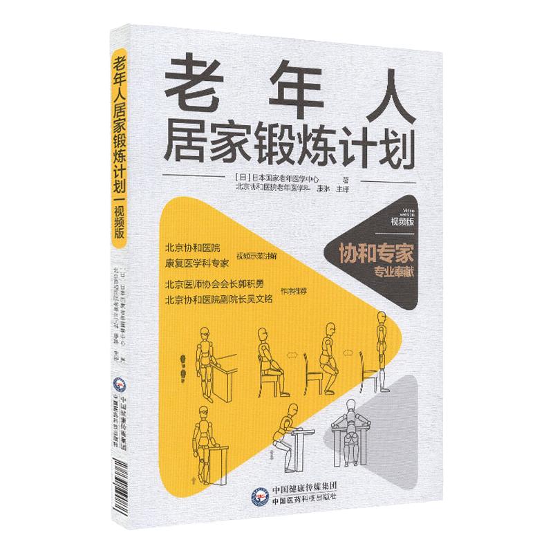 老年人居家锻炼计划大众健康
