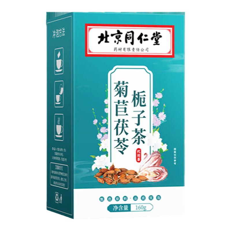 北京同仁堂菊苣栀子茶桑叶茶茯苓酸茶葛根决明子养生茶官方正品