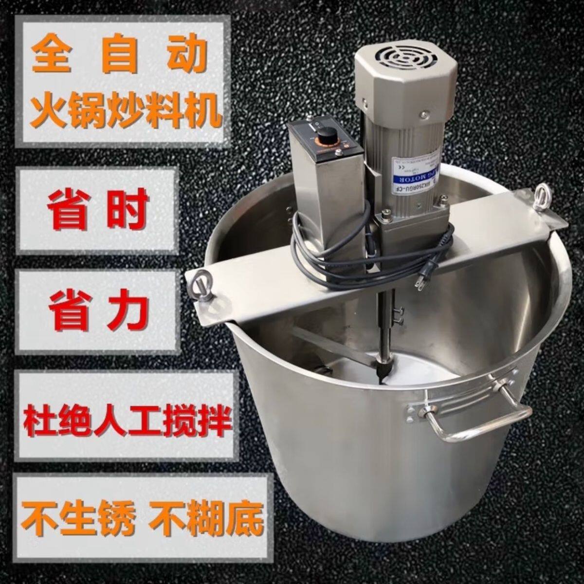 炒料机全自动商用火锅炒料机自动豆瓣酱麻辣烫凉虾粉糕自动搅拌锅