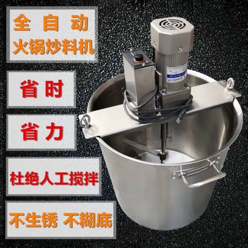 炒料机全自动商用火锅炒料机自动豆瓣酱麻辣烫凉虾粉糕自动搅拌锅
