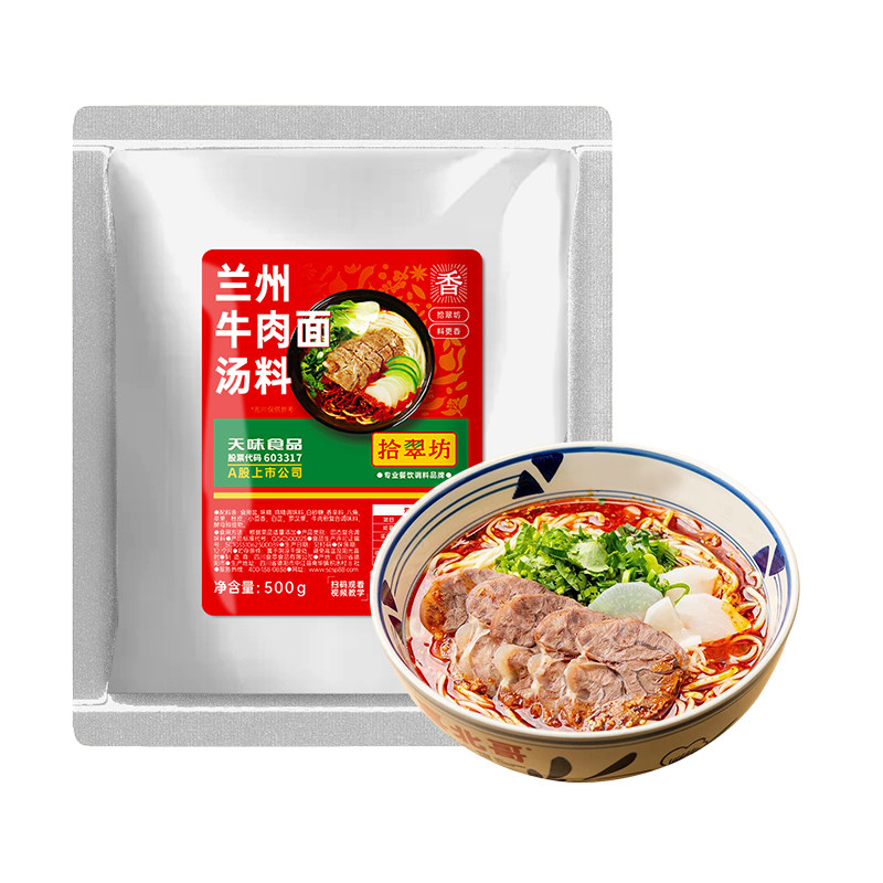 兰州牛肉面汤料商用特色拉面调料专用料包配方家用煮面牛肉粉汤底