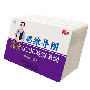 新课标初中英语单词卡片思维导图速记3000英语单词中考必备背英语词汇初中一二三七八九年级高频核心词汇知识点速记手闪卡赠默写本