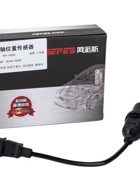 阿派斯 现代伊兰特 悦动 雅绅特索纳塔 曲轴位置传感器